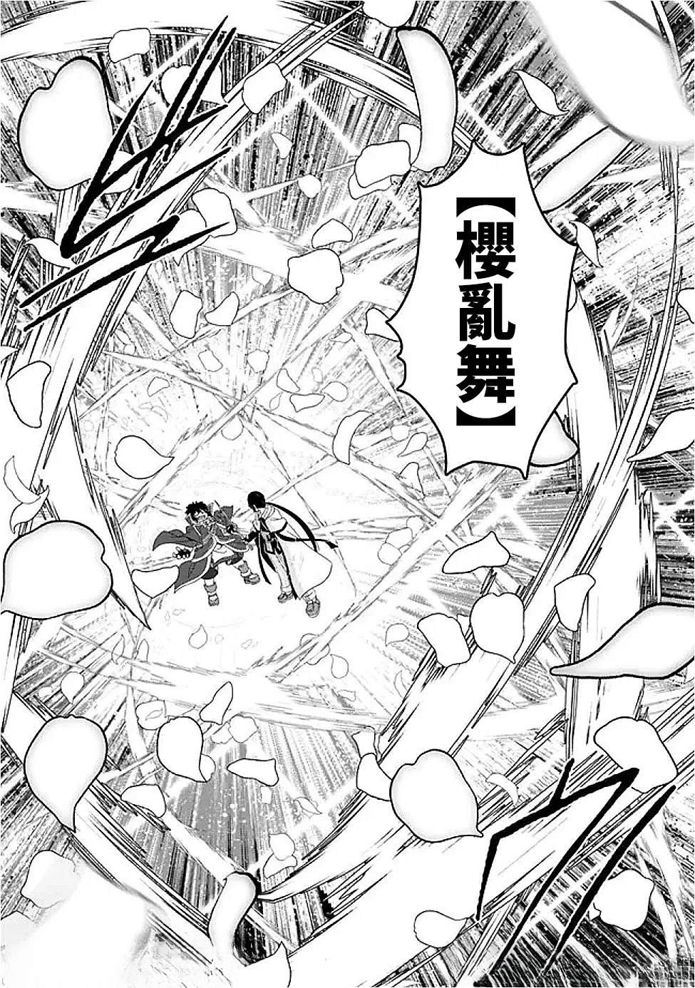 被贬职的「无能」宫廷魔法使，没有魔法其实已是最强 第19话 第15页