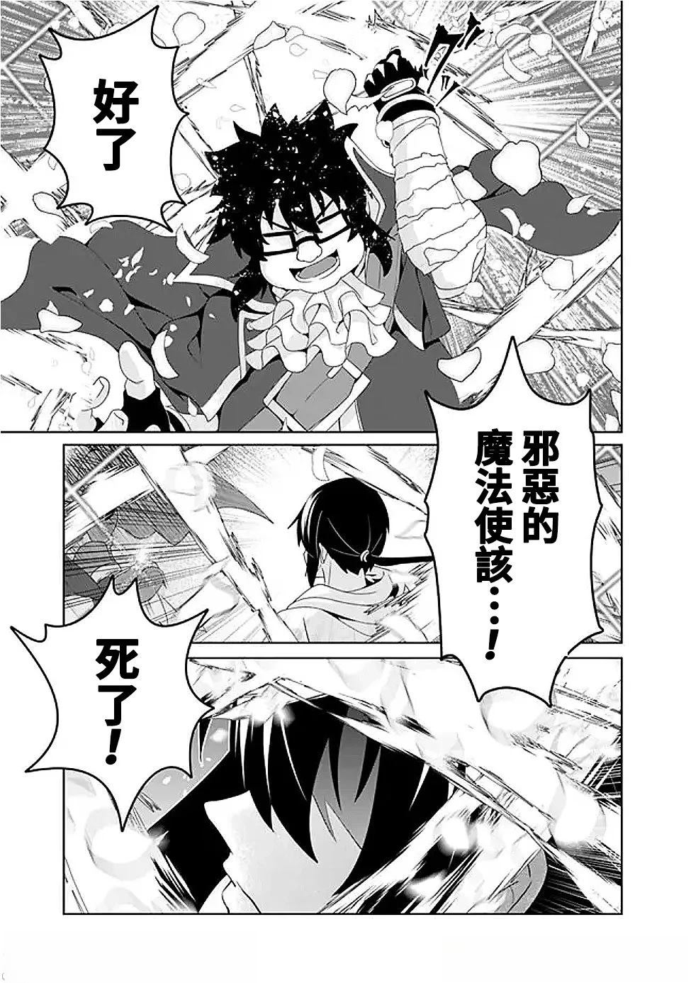 被贬职的「无能」宫廷魔法使，没有魔法其实已是最强 第19话 第17页