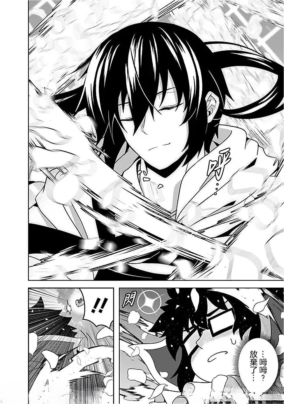 被贬职的「无能」宫廷魔法使，没有魔法其实已是最强 第19话 第18页