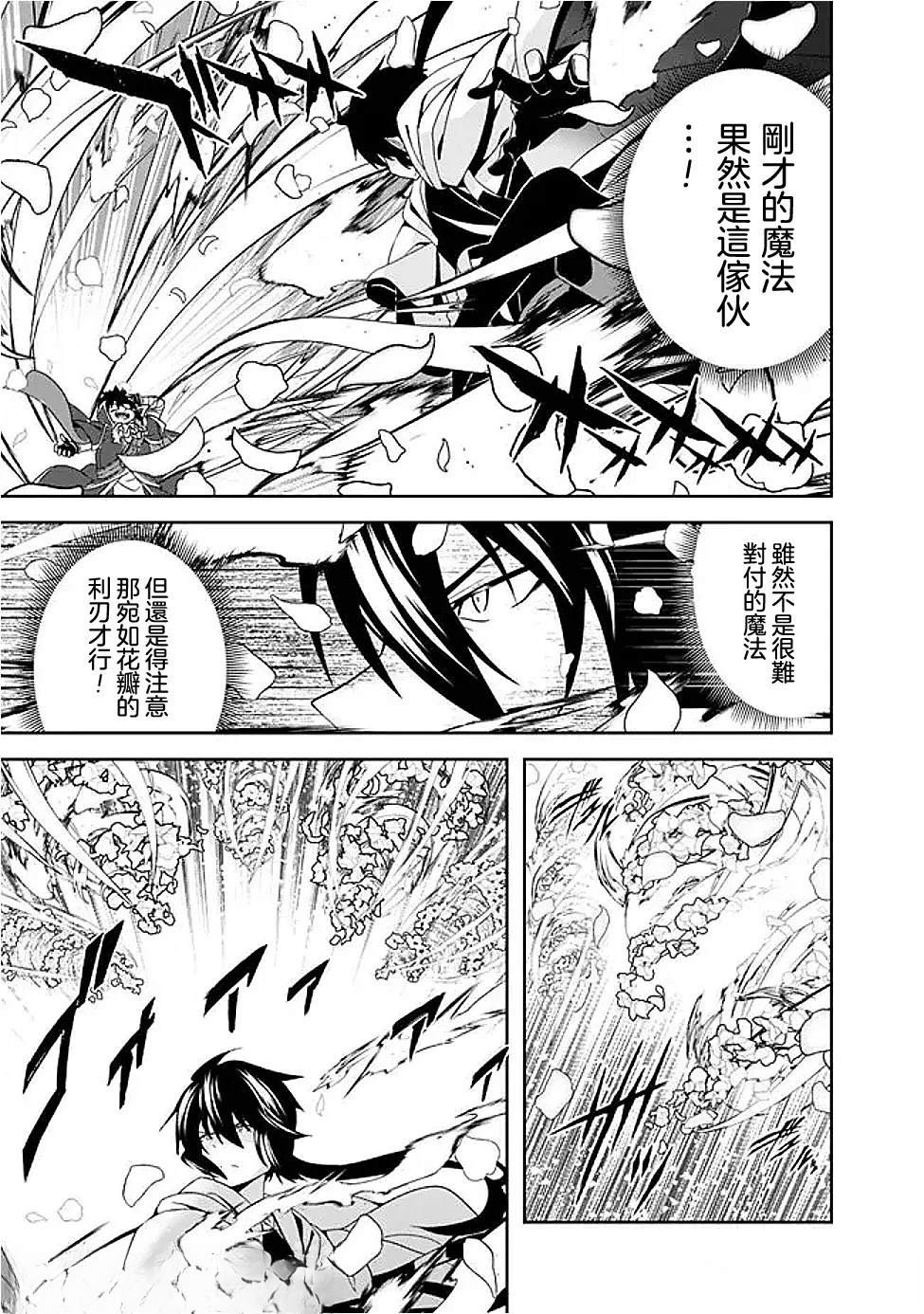被贬职的「无能」宫廷魔法使，没有魔法其实已是最强 第19话 第3页