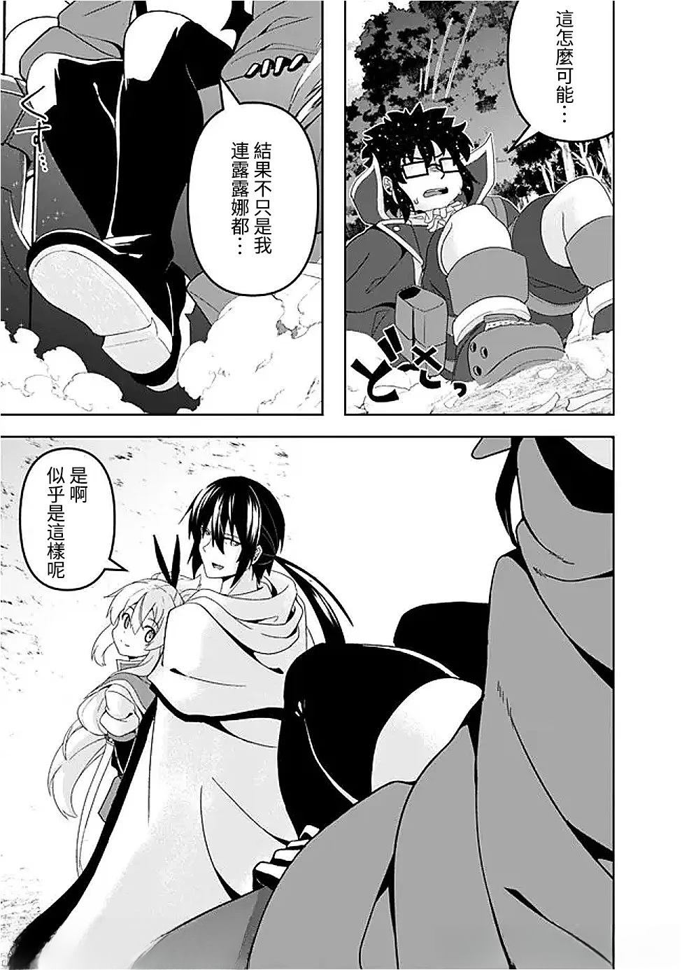 被贬职的「无能」宫廷魔法使，没有魔法其实已是最强 第19话 第21页