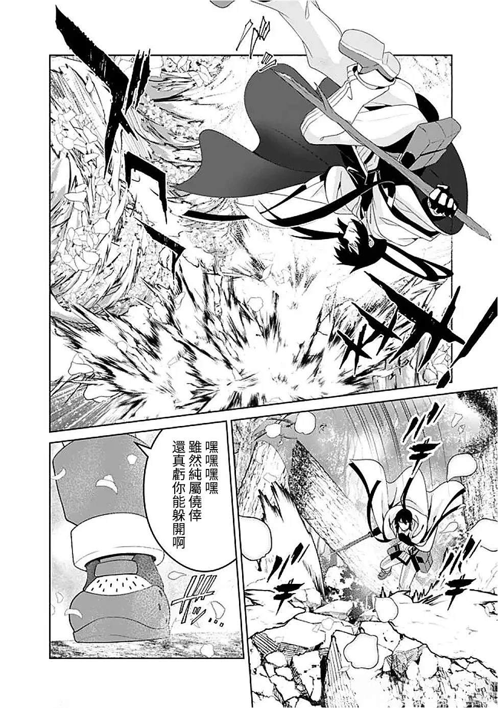 被贬职的「无能」宫廷魔法使，没有魔法其实已是最强 第19话 第4页