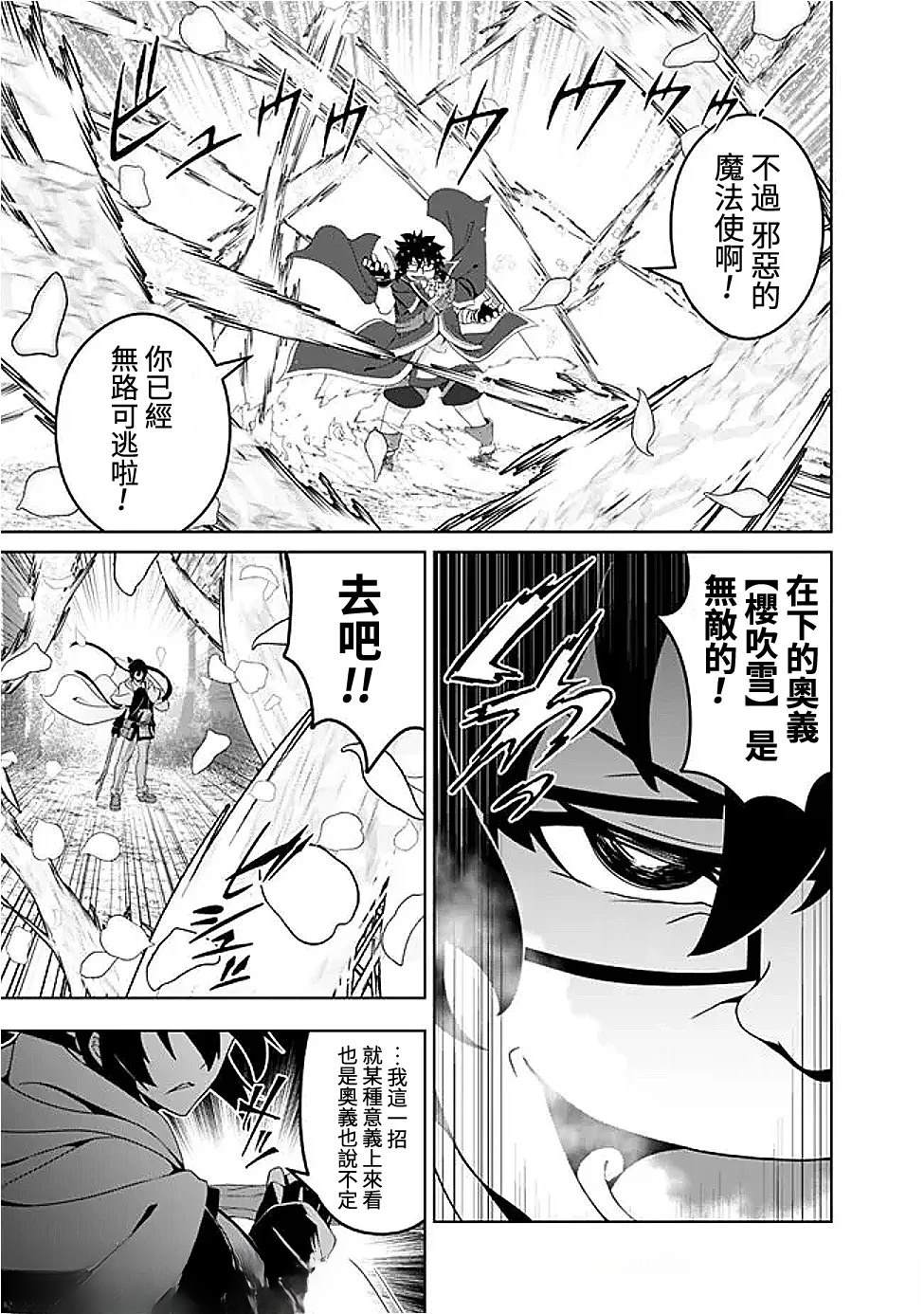 被贬职的「无能」宫廷魔法使，没有魔法其实已是最强 第19话 第5页