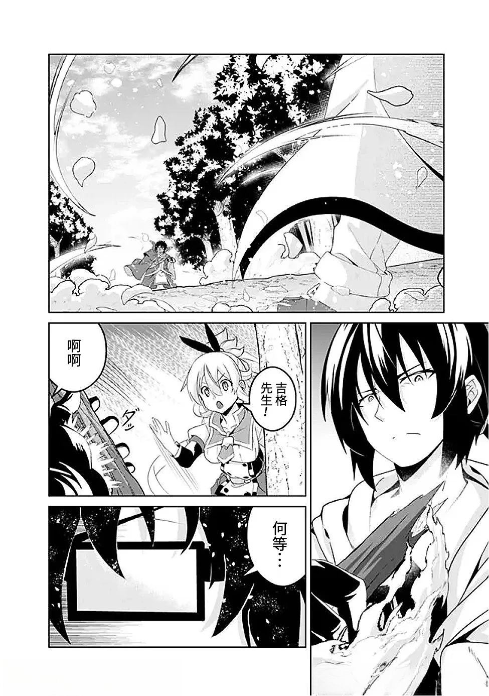 被贬职的「无能」宫廷魔法使，没有魔法其实已是最强 第19话 第8页
