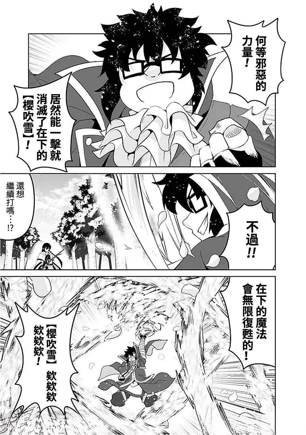 被贬职的「无能」宫廷魔法使，没有魔法其实已是最强 第19话 第9页