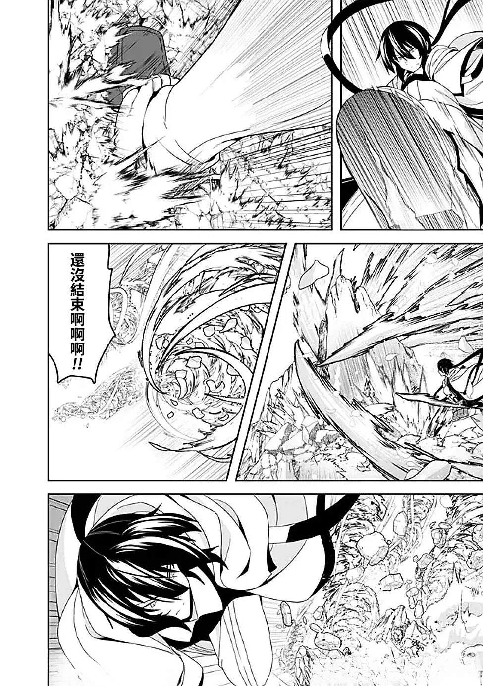 被贬职的「无能」宫廷魔法使，没有魔法其实已是最强 第19话 第10页
