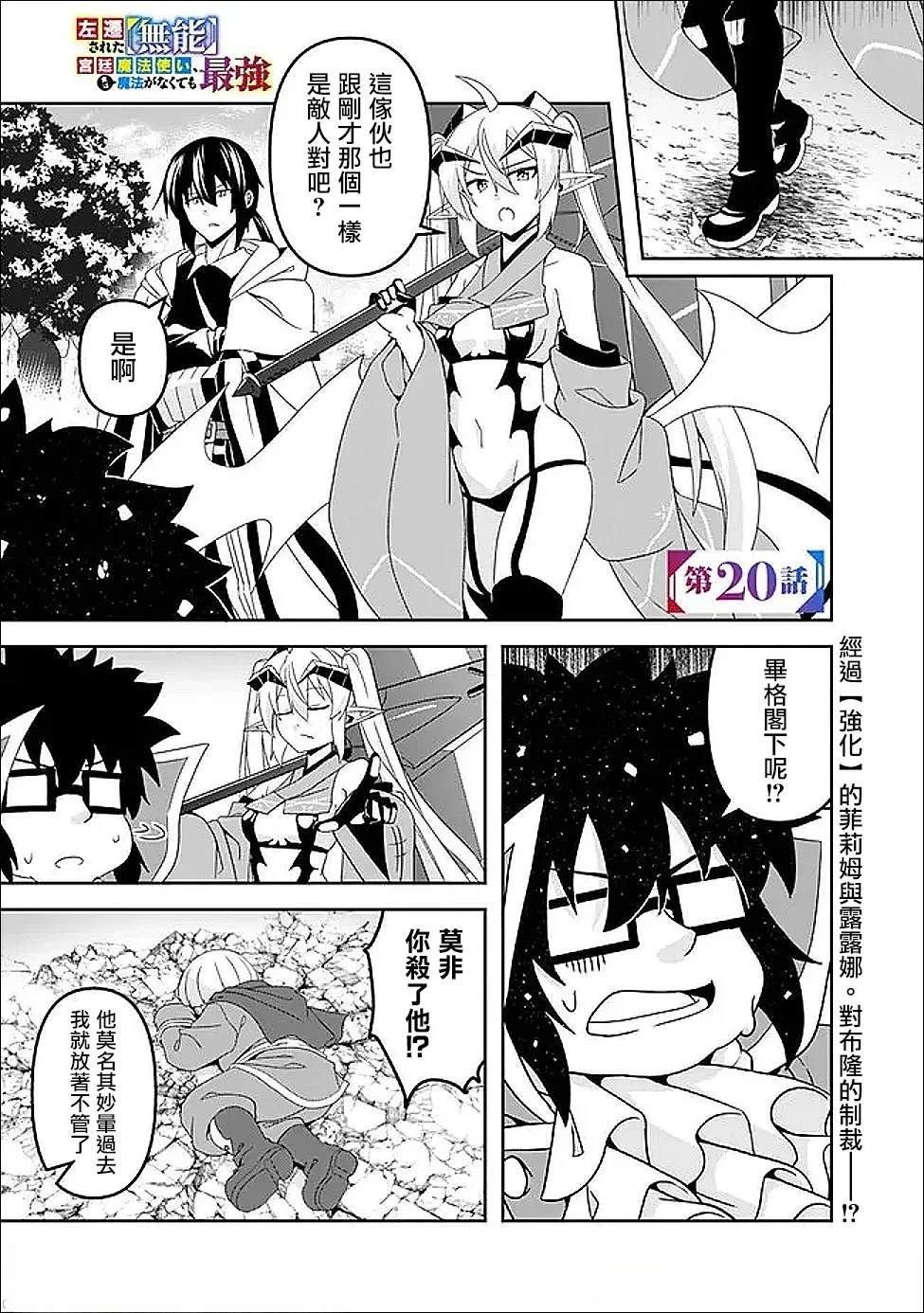 被贬职的「无能」宫廷魔法使，没有魔法其实已是最强 第20话 第1页