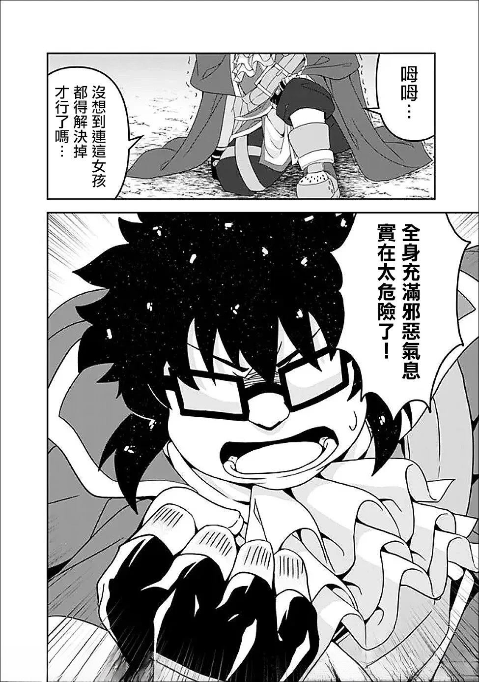被贬职的「无能」宫廷魔法使，没有魔法其实已是最强 第20话 第2页