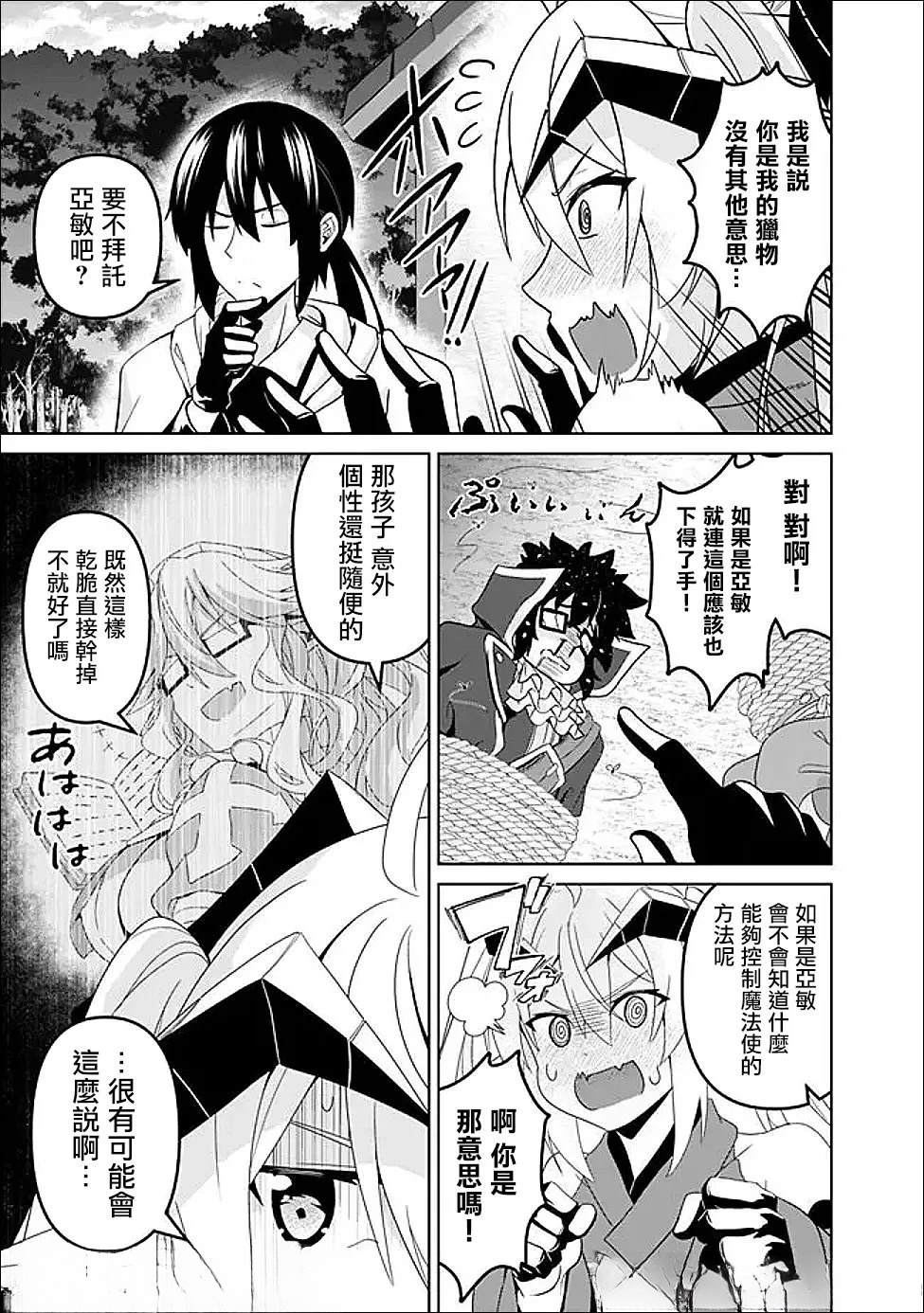 被贬职的「无能」宫廷魔法使，没有魔法其实已是最强 第20话 第11页