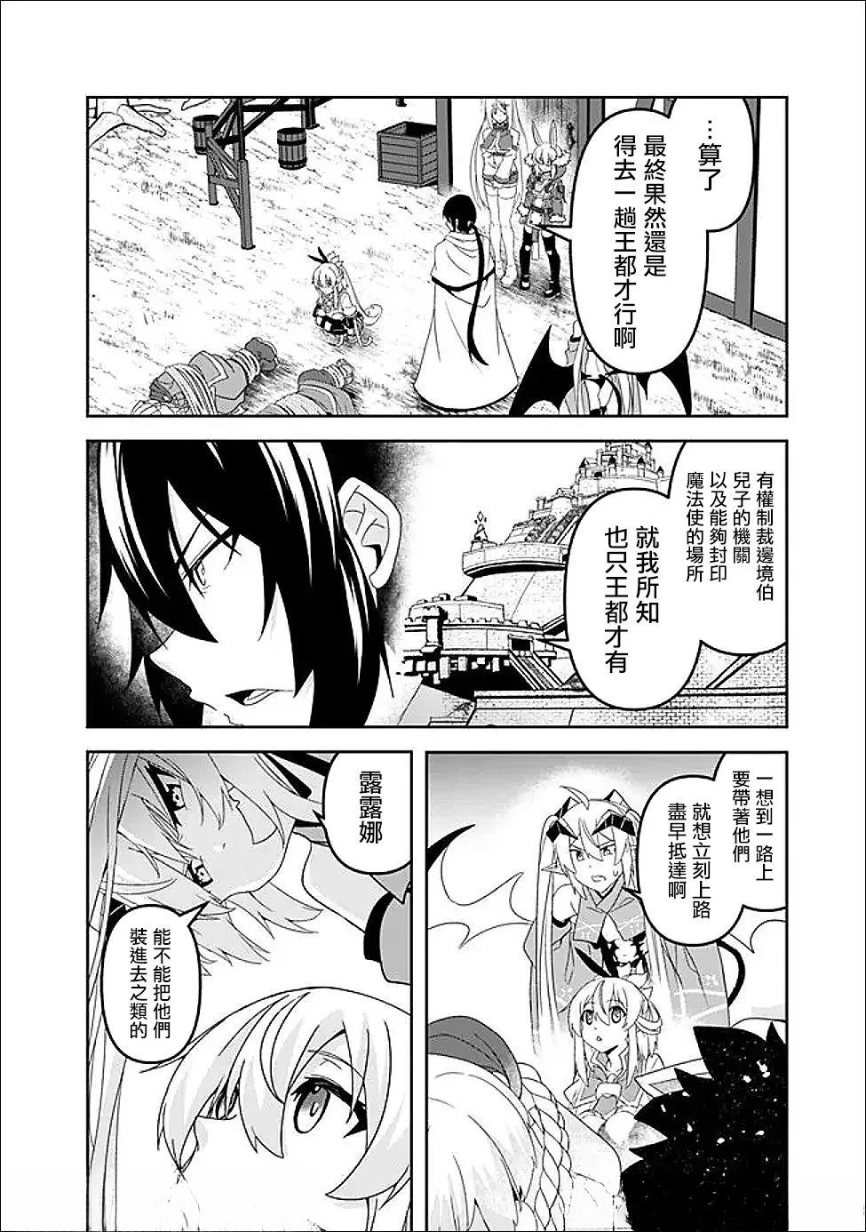 被贬职的「无能」宫廷魔法使，没有魔法其实已是最强 第20话 第12页