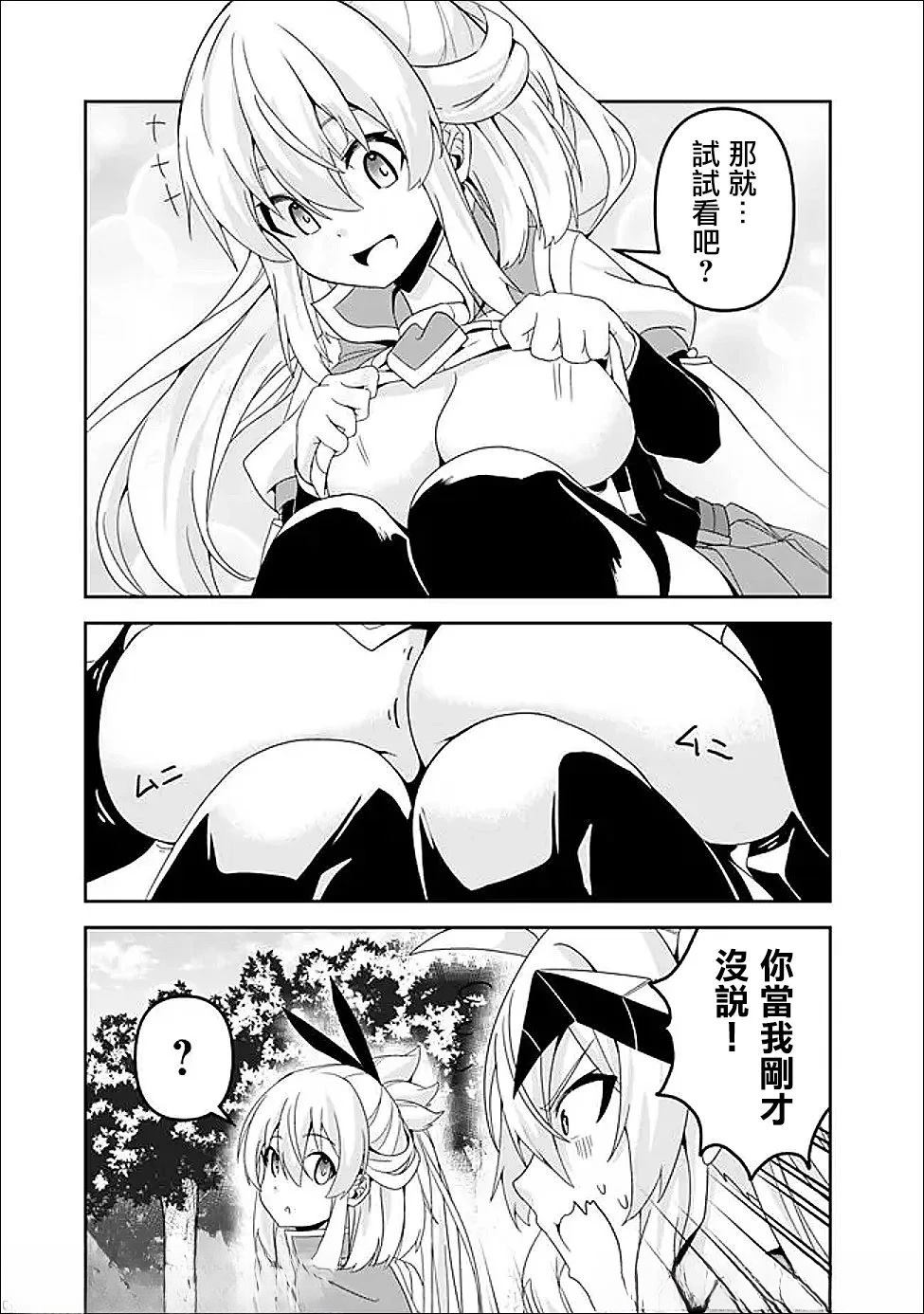 被贬职的「无能」宫廷魔法使，没有魔法其实已是最强 第20话 第13页