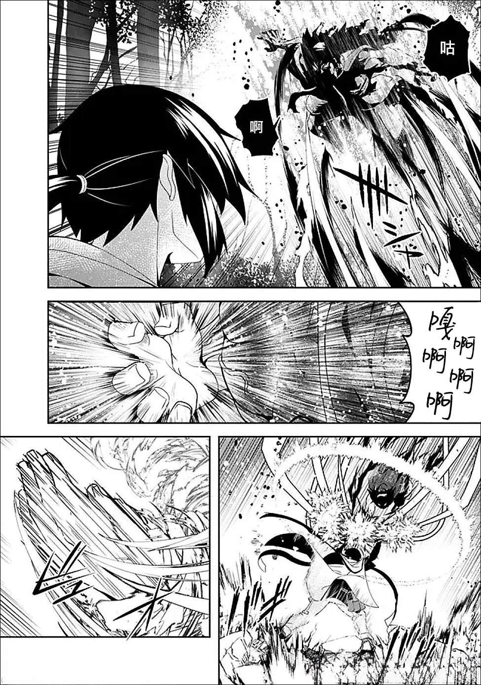 被贬职的「无能」宫廷魔法使，没有魔法其实已是最强 第20话 第20页