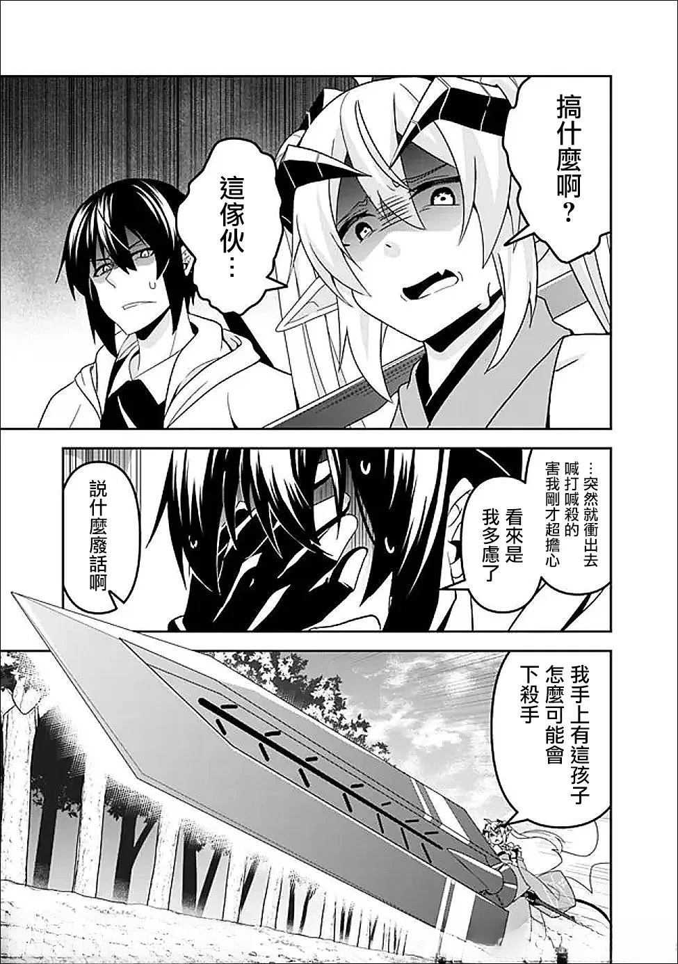 被贬职的「无能」宫廷魔法使，没有魔法其实已是最强 第20话 第3页