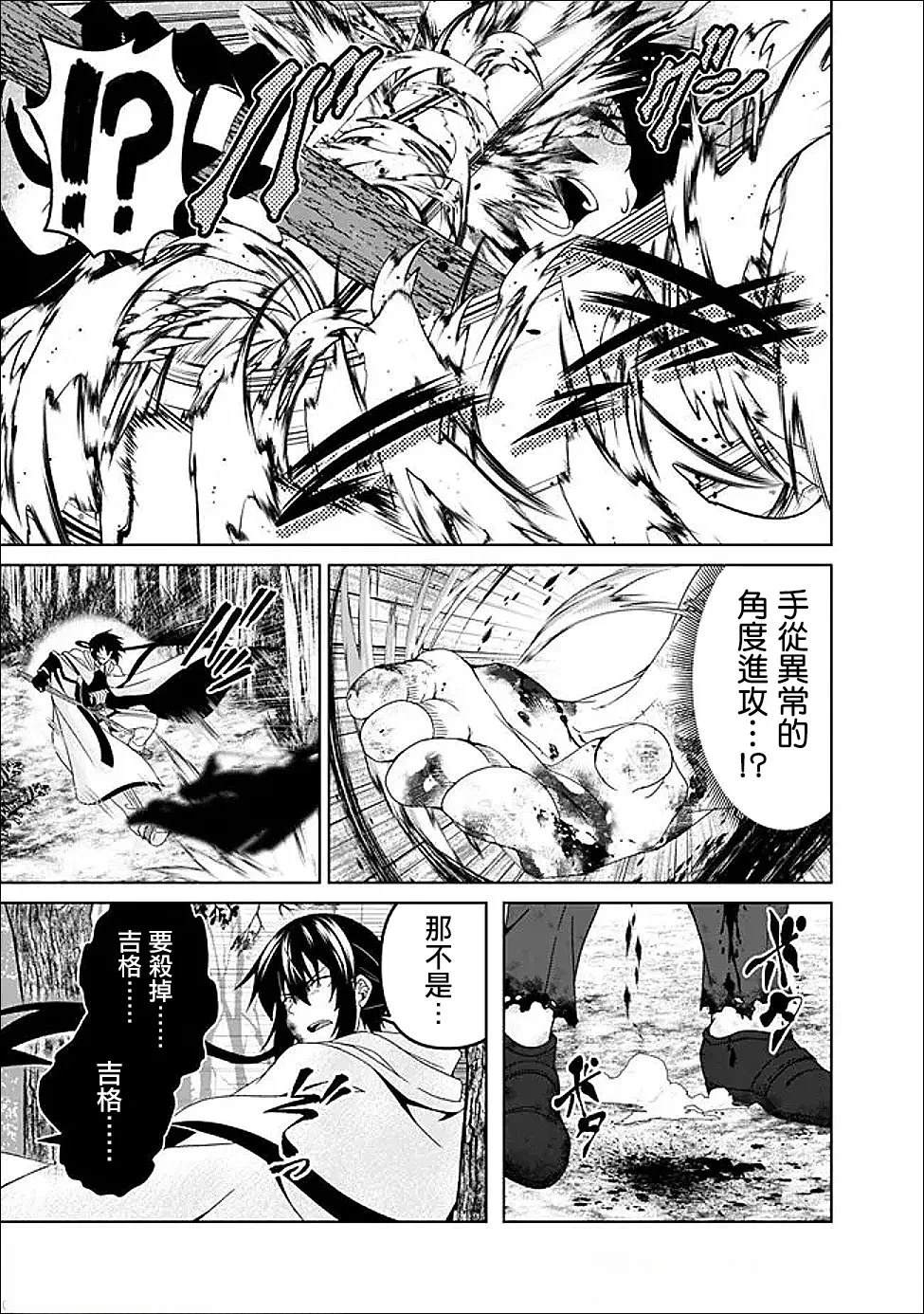 被贬职的「无能」宫廷魔法使，没有魔法其实已是最强 第20话 第21页