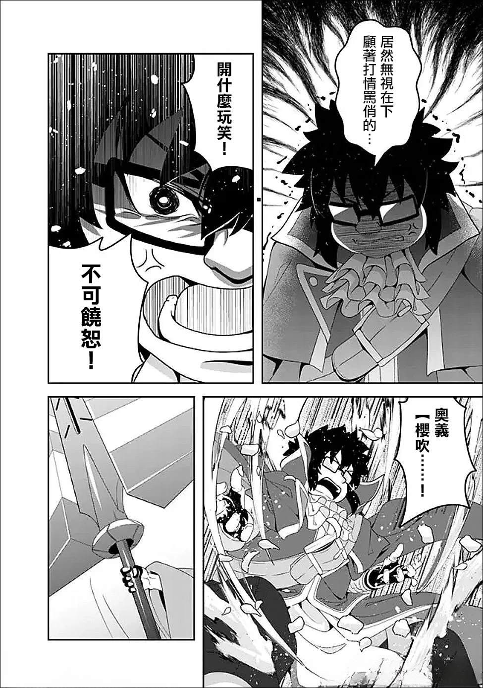 被贬职的「无能」宫廷魔法使，没有魔法其实已是最强 第20话 第4页