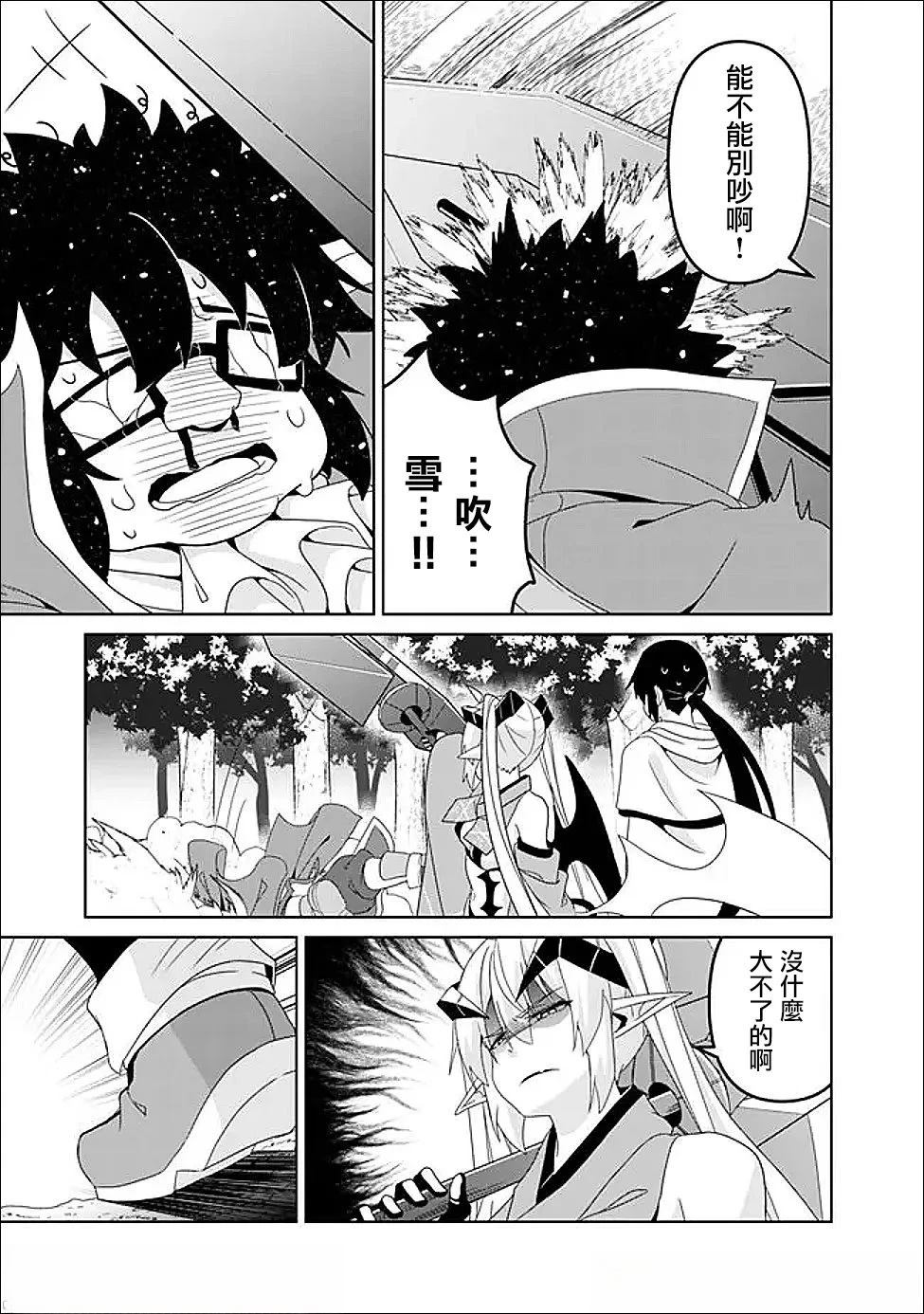 被贬职的「无能」宫廷魔法使，没有魔法其实已是最强 第20话 第5页