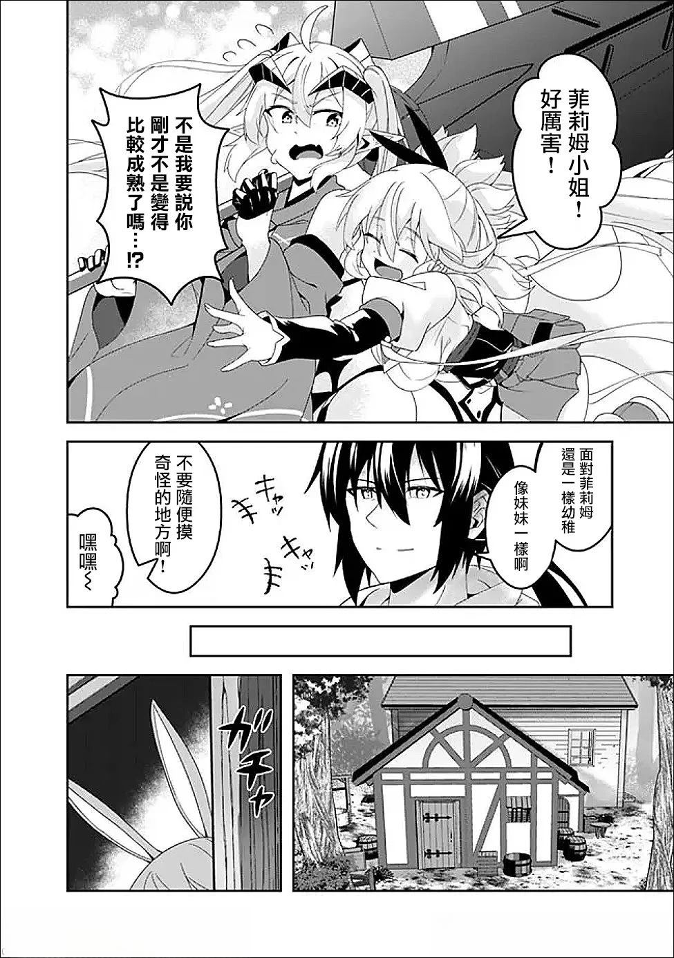 被贬职的「无能」宫廷魔法使，没有魔法其实已是最强 第20话 第6页