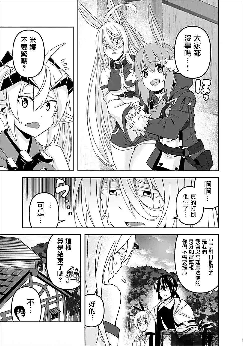 被贬职的「无能」宫廷魔法使，没有魔法其实已是最强 第20话 第7页