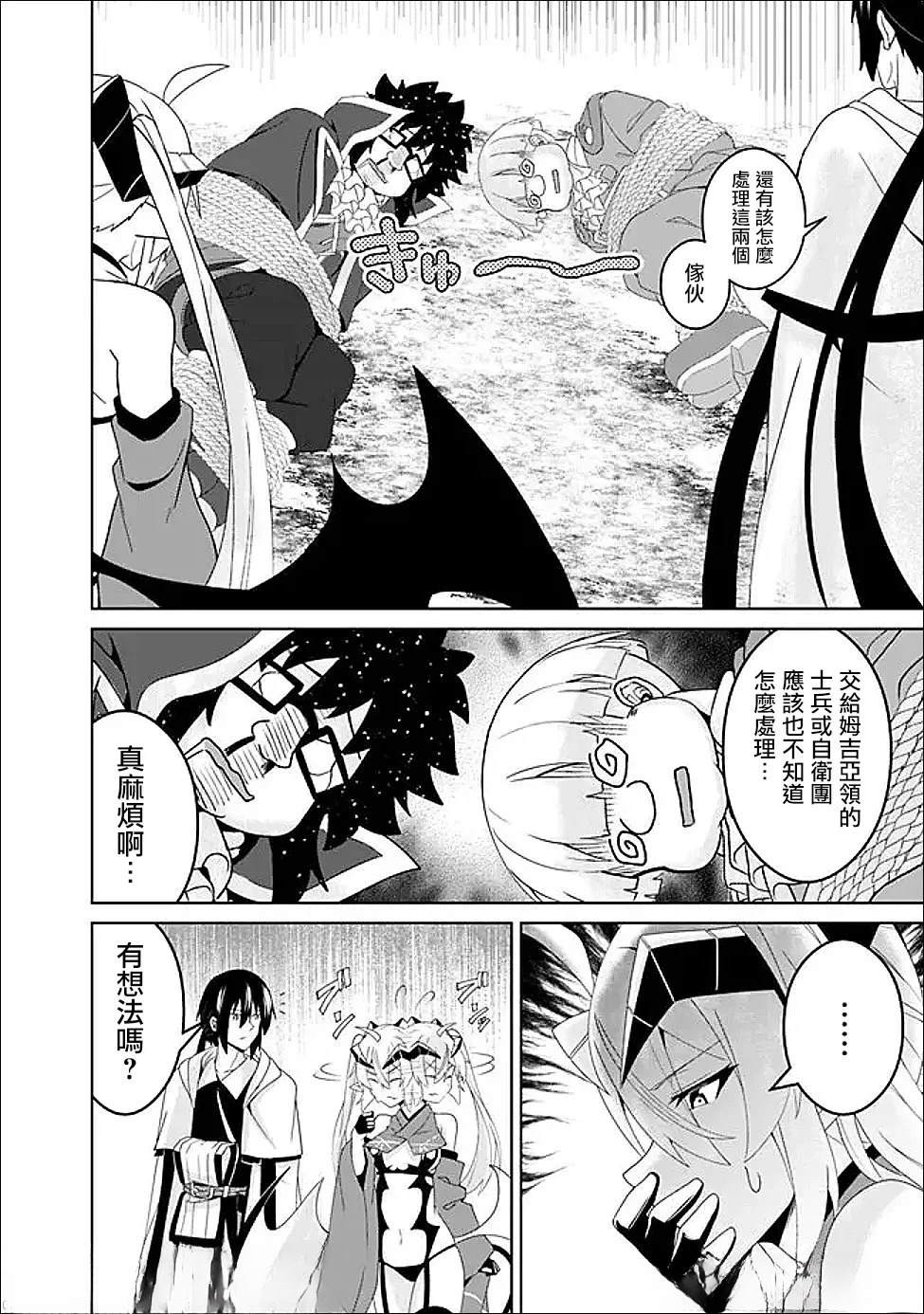 被贬职的「无能」宫廷魔法使，没有魔法其实已是最强 第20话 第8页