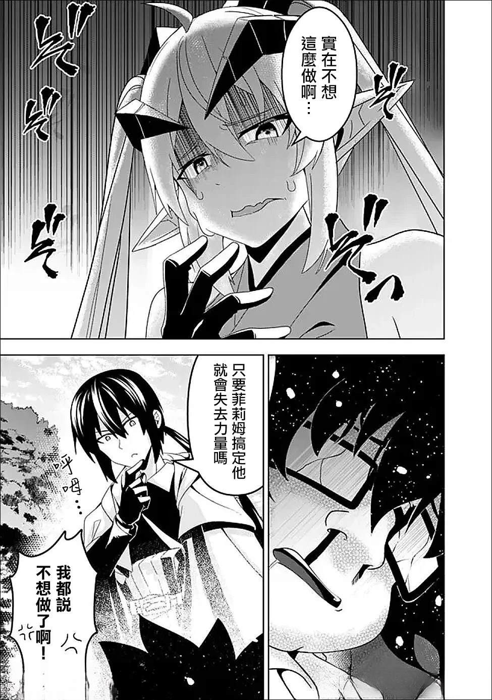 被贬职的「无能」宫廷魔法使，没有魔法其实已是最强 第20话 第9页