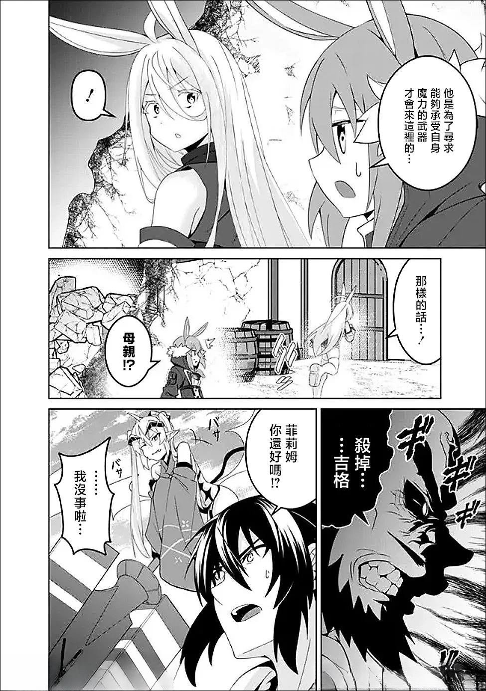 被贬职的「无能」宫廷魔法使，没有魔法其实已是最强 第21话 第1页