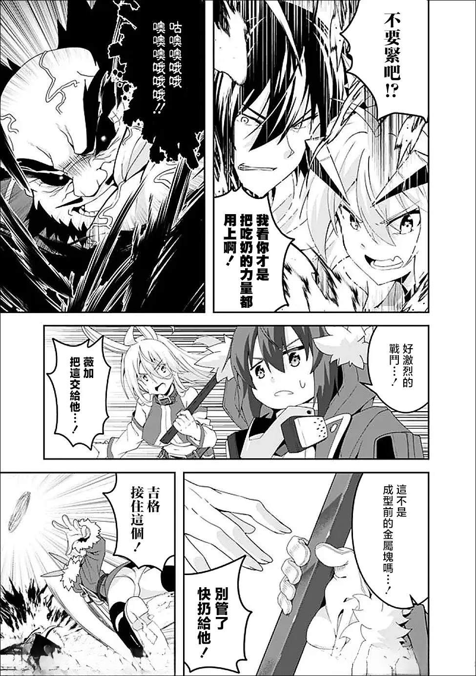 被贬职的「无能」宫廷魔法使，没有魔法其实已是最强 第21话 第14页