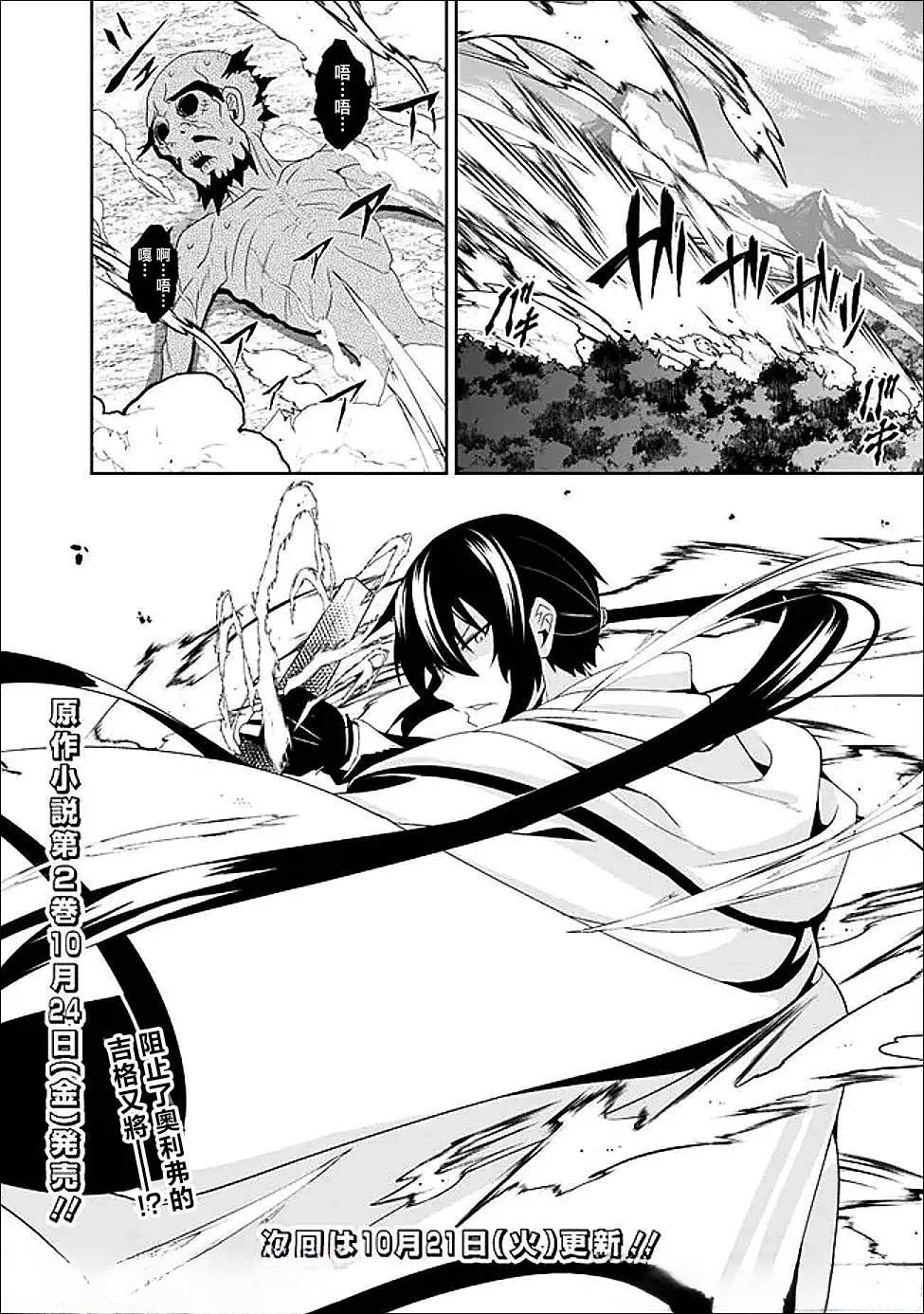 被贬职的「无能」宫廷魔法使，没有魔法其实已是最强 第21话 第17页