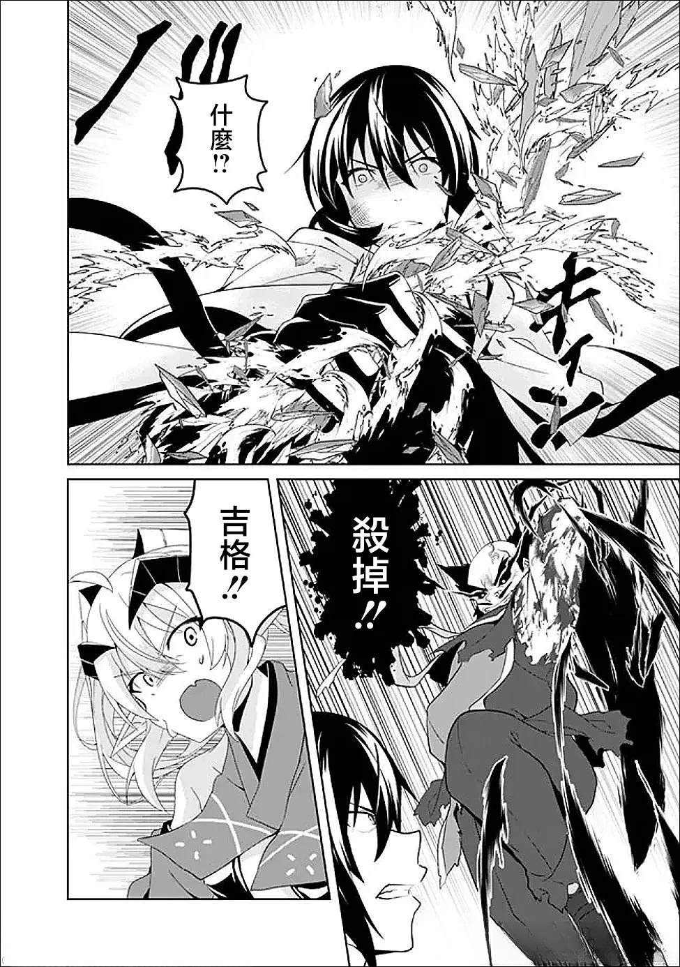 被贬职的「无能」宫廷魔法使，没有魔法其实已是最强 第21话 第3页