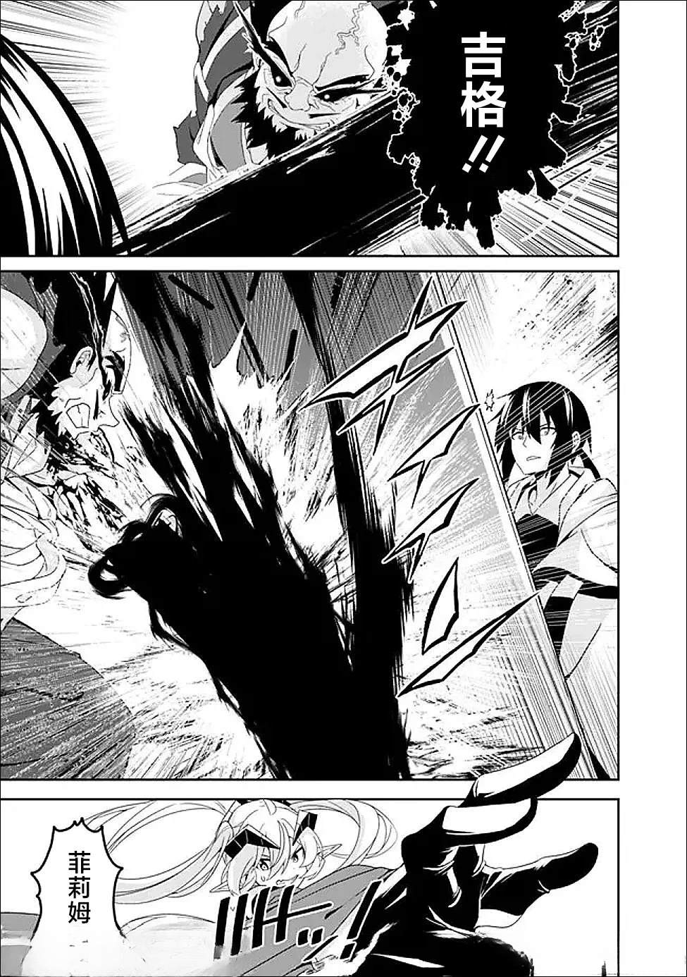 被贬职的「无能」宫廷魔法使，没有魔法其实已是最强 第21话 第4页
