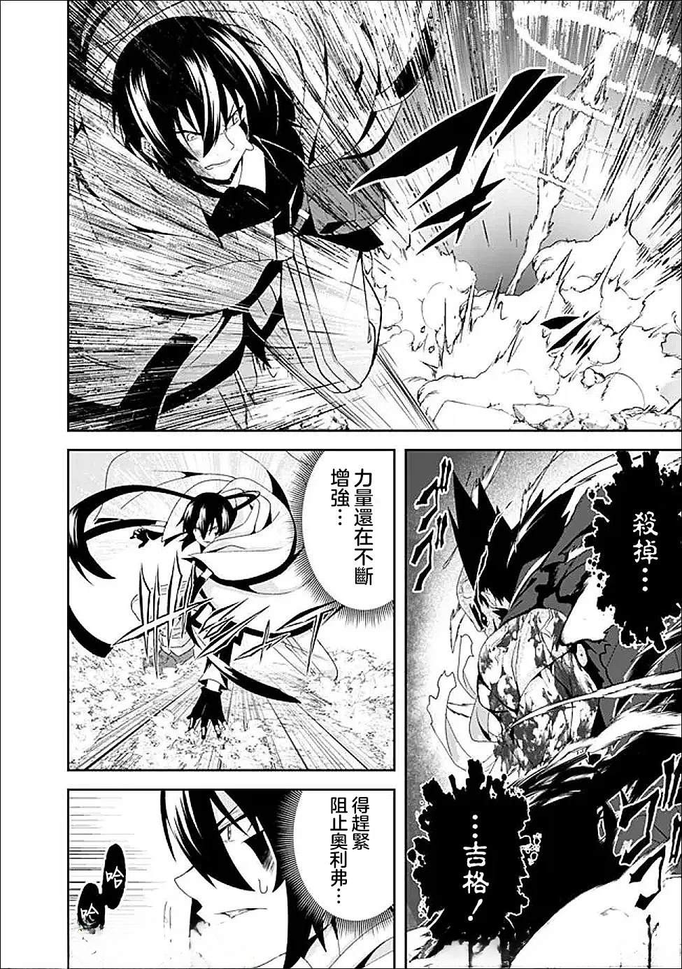 被贬职的「无能」宫廷魔法使，没有魔法其实已是最强 第21话 第7页