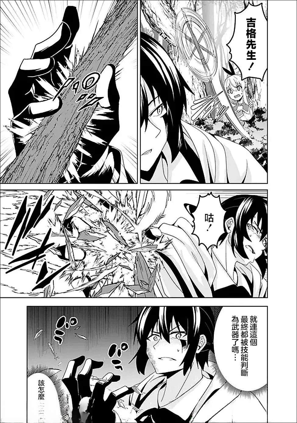 被贬职的「无能」宫廷魔法使，没有魔法其实已是最强 第21话 第8页
