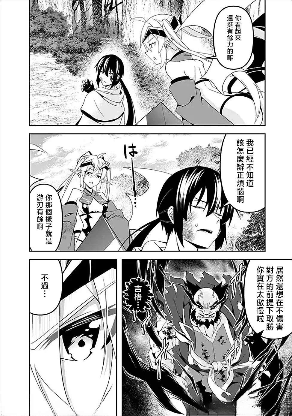 被贬职的「无能」宫廷魔法使，没有魔法其实已是最强 第21话 第9页