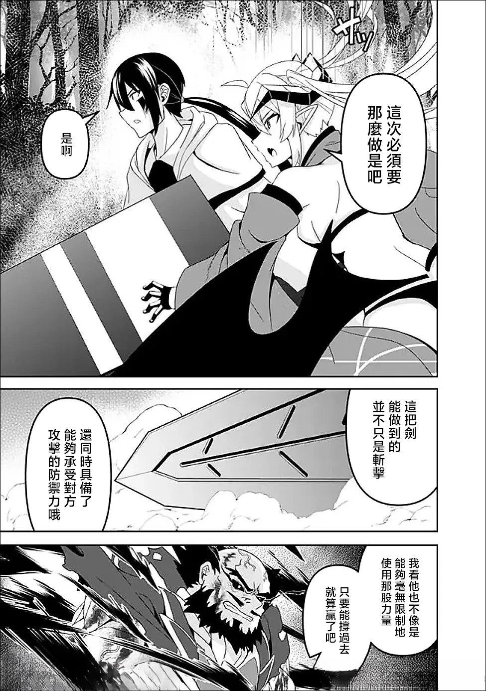 被贬职的「无能」宫廷魔法使，没有魔法其实已是最强 第21话 第10页