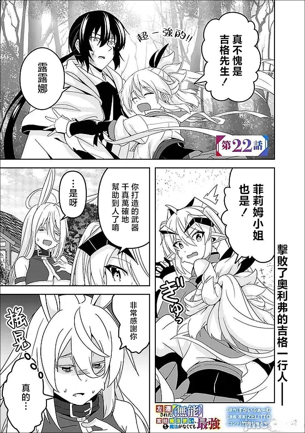 被贬职的「无能」宫廷魔法使，没有魔法其实已是最强 第22话 第1页