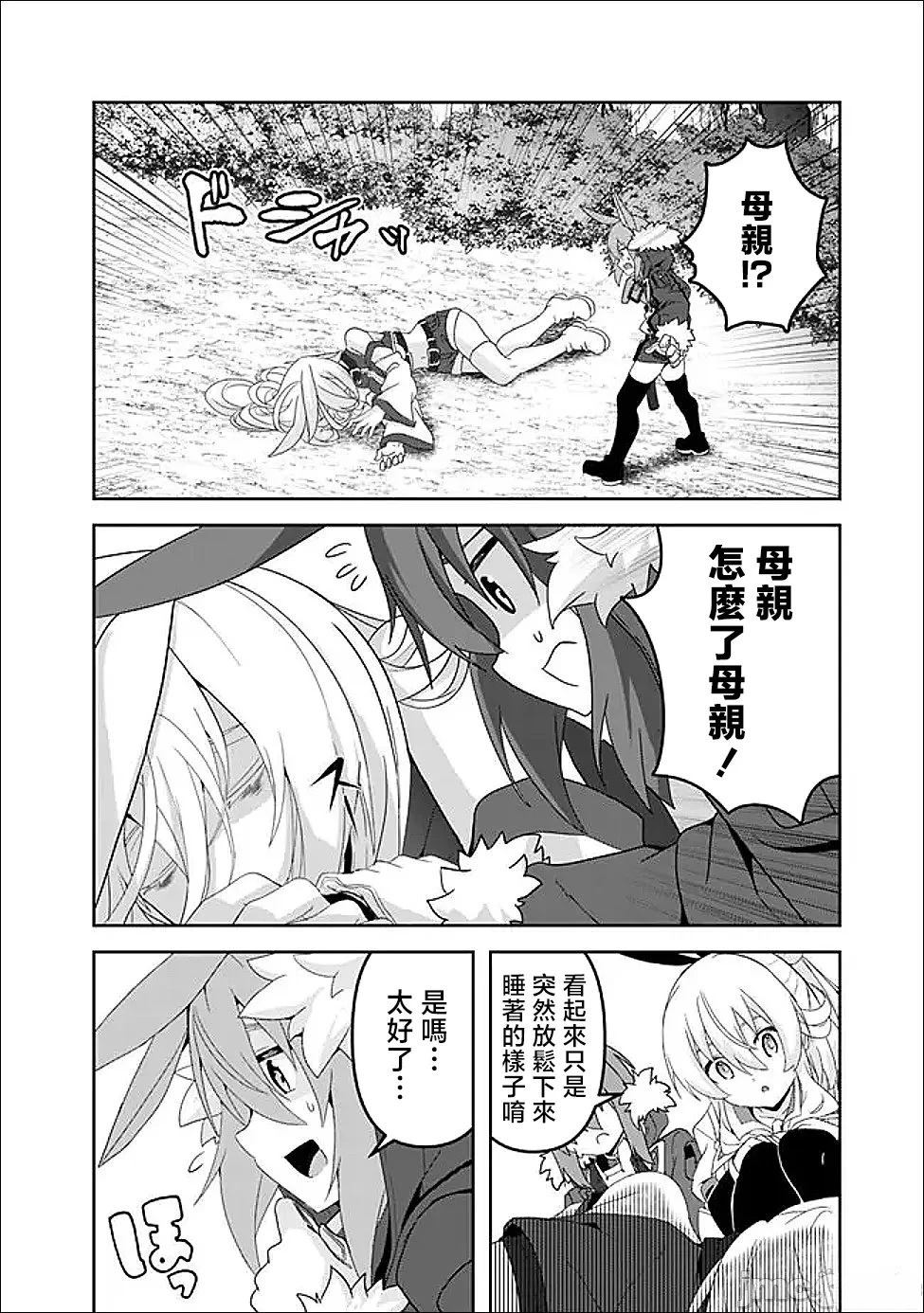 被贬职的「无能」宫廷魔法使，没有魔法其实已是最强 第22话 第2页