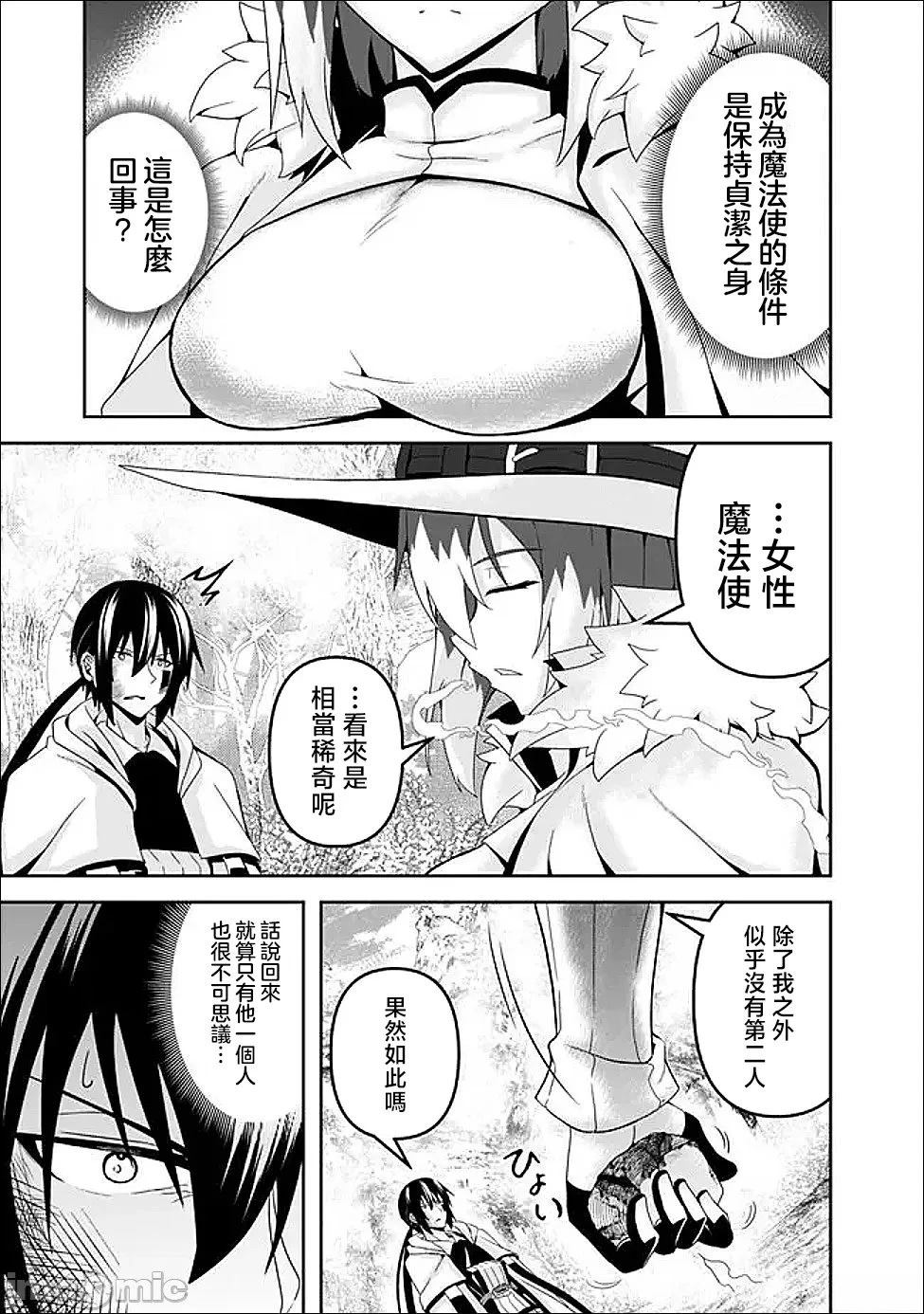 被贬职的「无能」宫廷魔法使，没有魔法其实已是最强 第22话 第11页