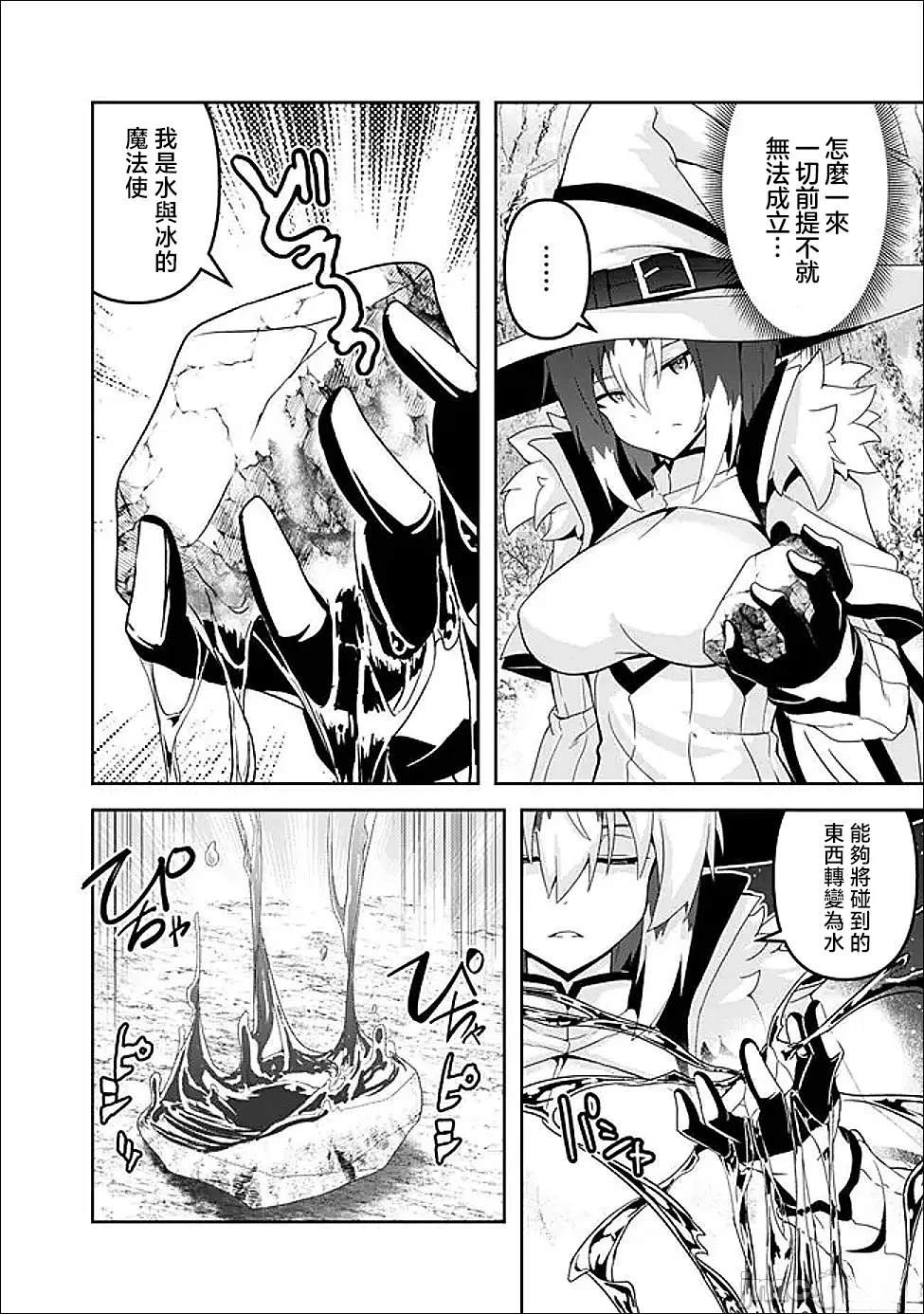 被贬职的「无能」宫廷魔法使，没有魔法其实已是最强 第22话 第12页