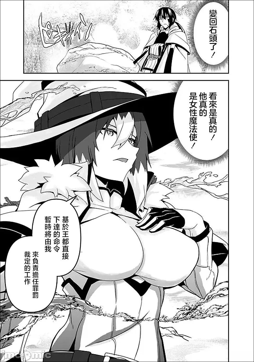被贬职的「无能」宫廷魔法使，没有魔法其实已是最强 第22话 第13页