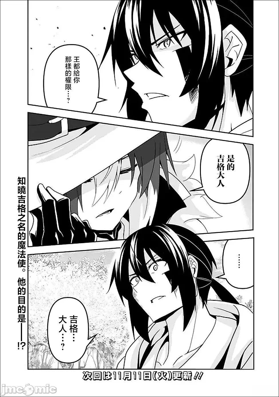 被贬职的「无能」宫廷魔法使，没有魔法其实已是最强 第22话 第14页