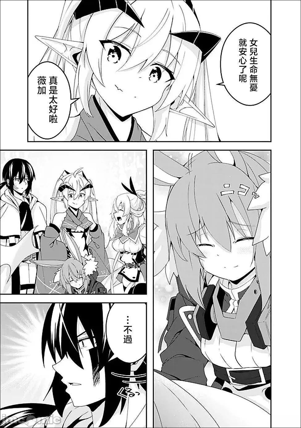 被贬职的「无能」宫廷魔法使，没有魔法其实已是最强 第22话 第3页