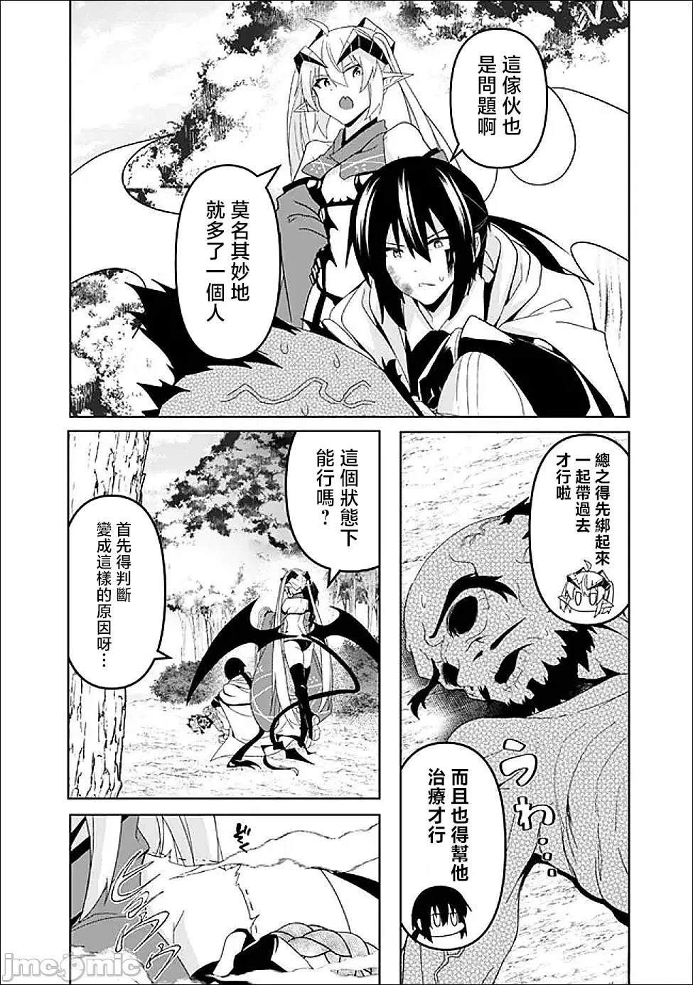 被贬职的「无能」宫廷魔法使，没有魔法其实已是最强 第22话 第4页