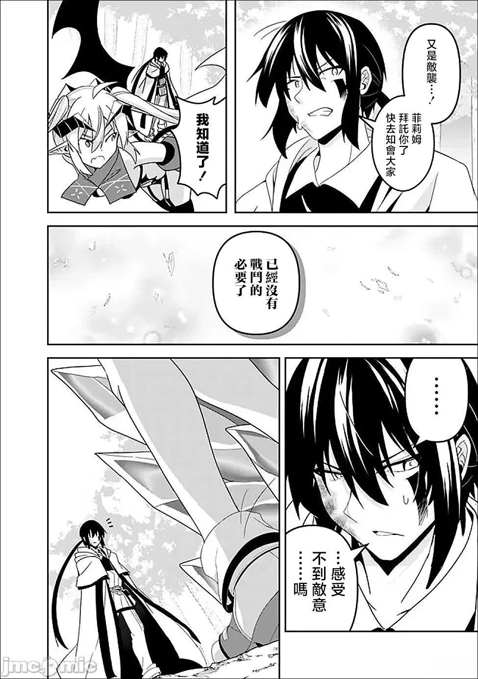 被贬职的「无能」宫廷魔法使，没有魔法其实已是最强 第22话 第8页