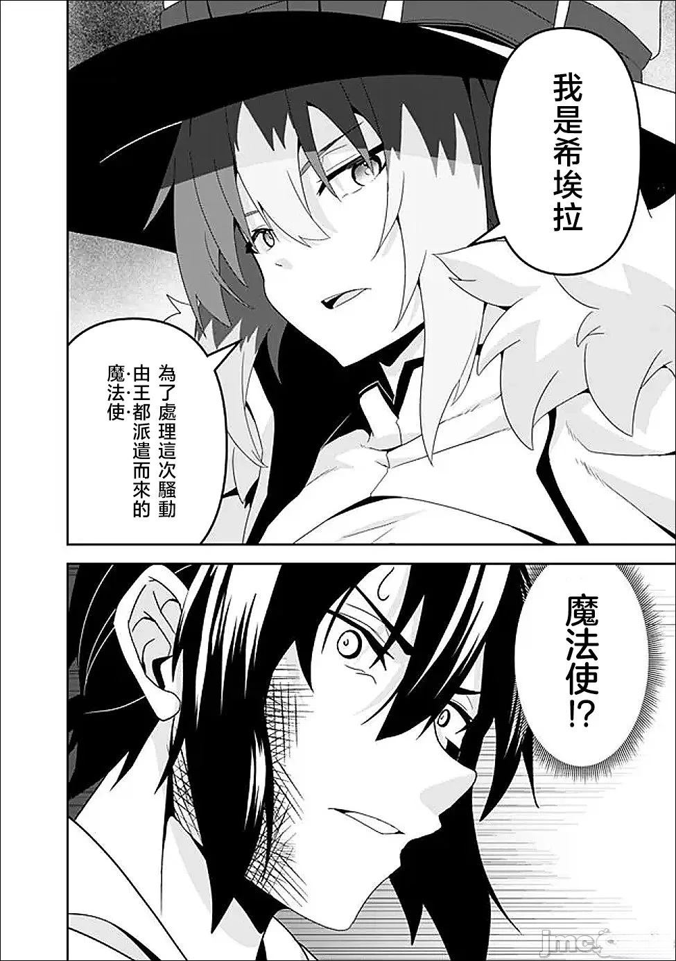 被贬职的「无能」宫廷魔法使，没有魔法其实已是最强 第22话 第10页