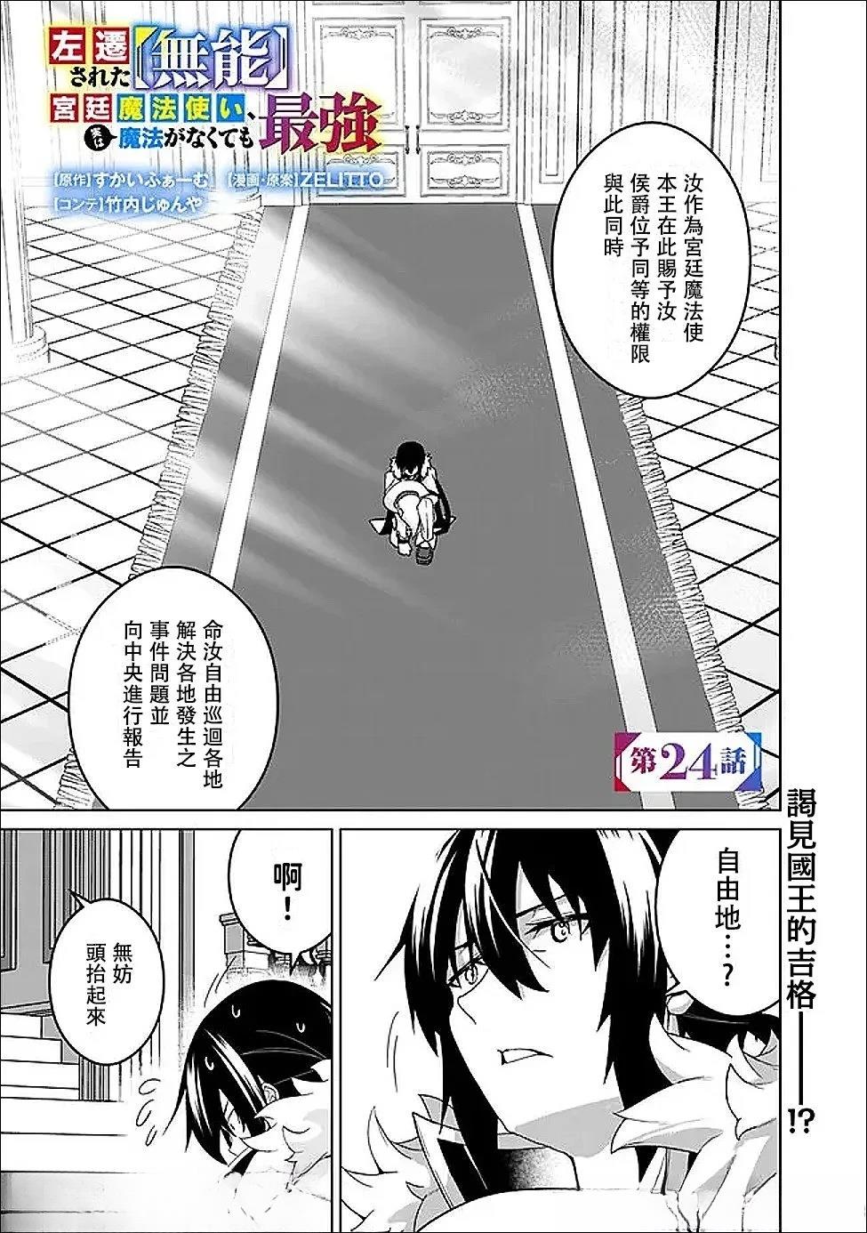 被贬职的「无能」宫廷魔法使，没有魔法其实已是最强 第24话 第1页