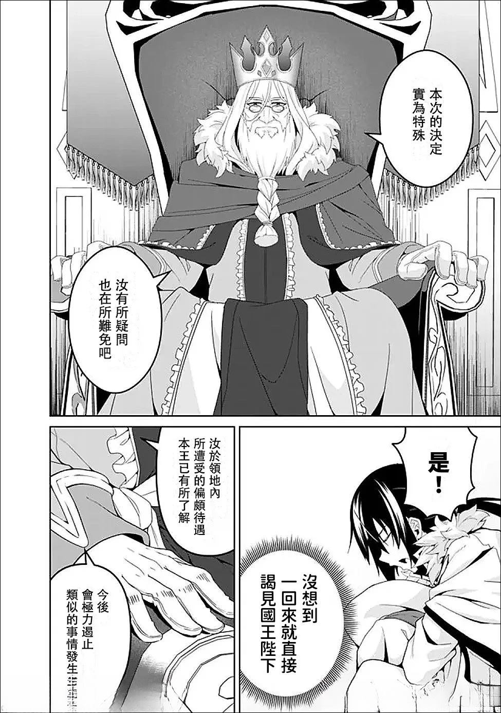 被贬职的「无能」宫廷魔法使，没有魔法其实已是最强 第24话 第2页