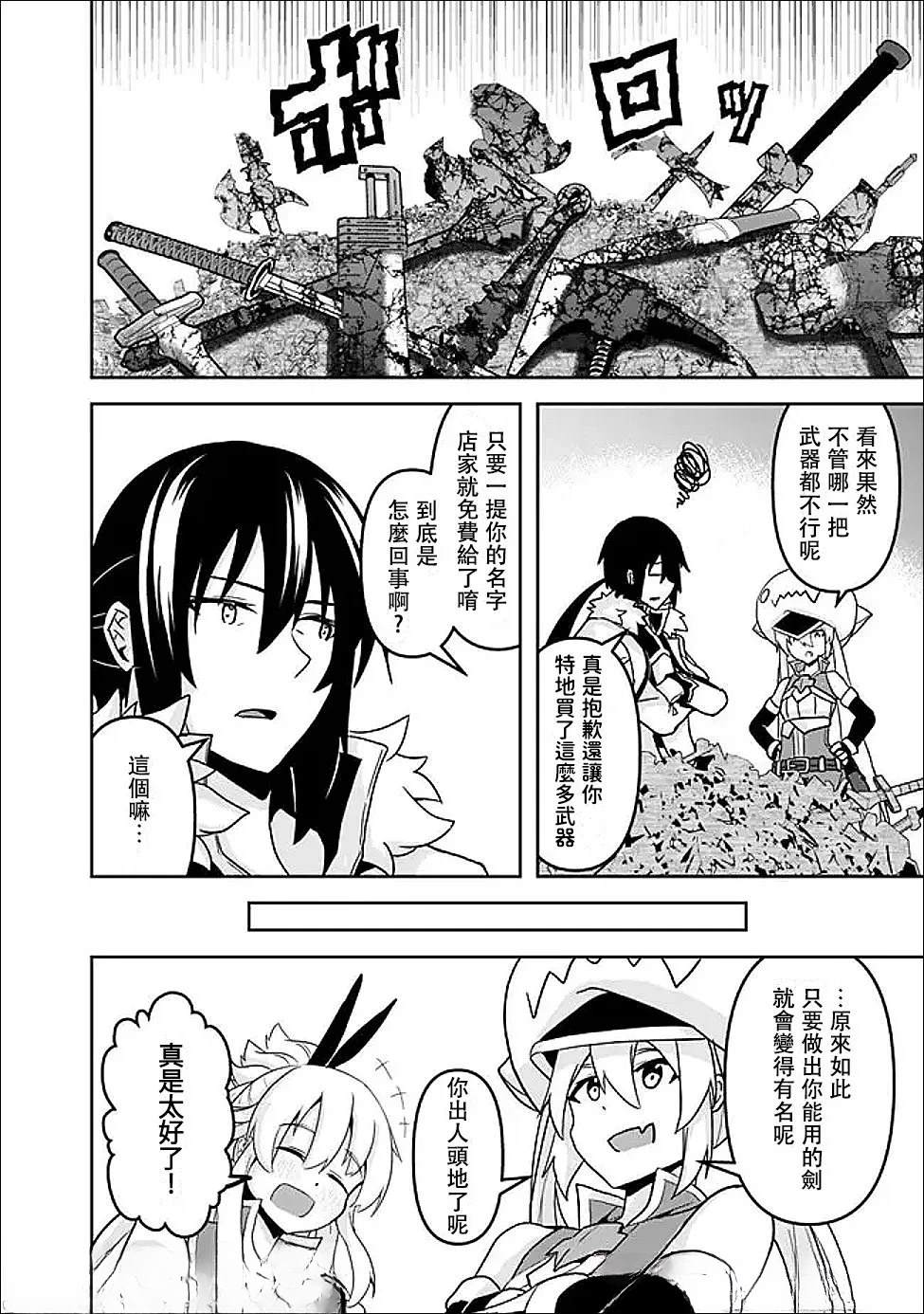被贬职的「无能」宫廷魔法使，没有魔法其实已是最强 第24话 第12页