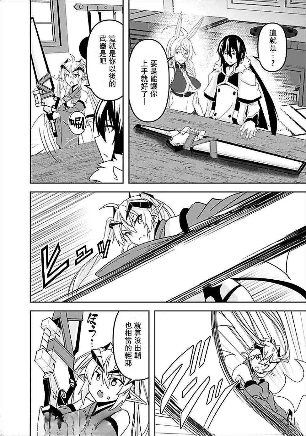 被贬职的「无能」宫廷魔法使，没有魔法其实已是最强 第24话 第16页