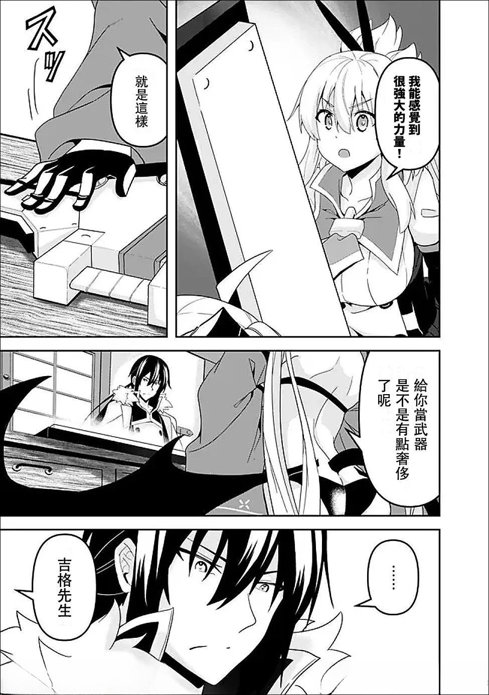 被贬职的「无能」宫廷魔法使，没有魔法其实已是最强 第24话 第17页