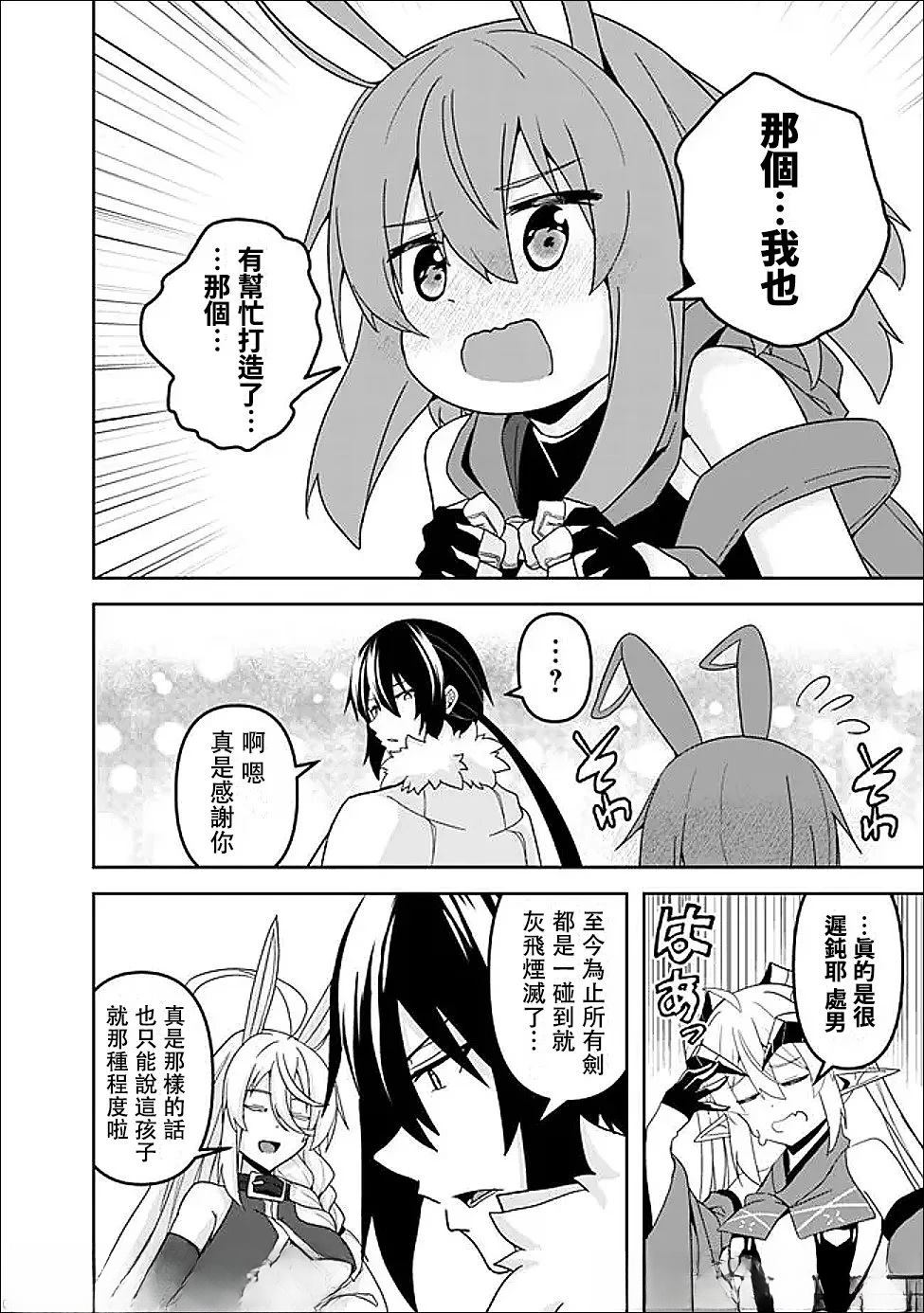 被贬职的「无能」宫廷魔法使，没有魔法其实已是最强 第24话 第18页
