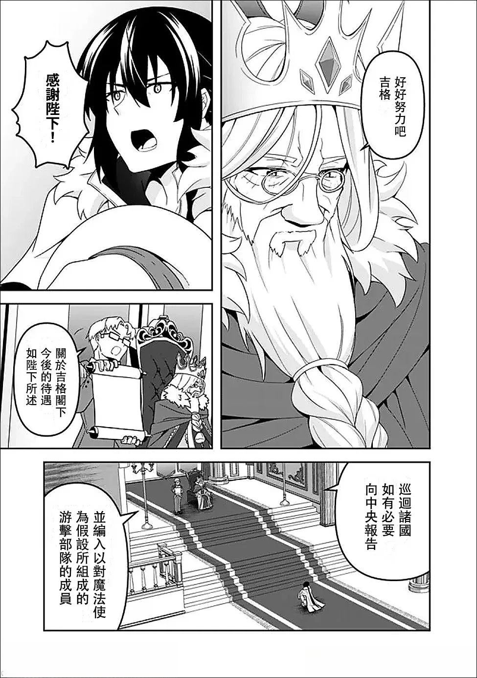 被贬职的「无能」宫廷魔法使，没有魔法其实已是最强 第24话 第3页